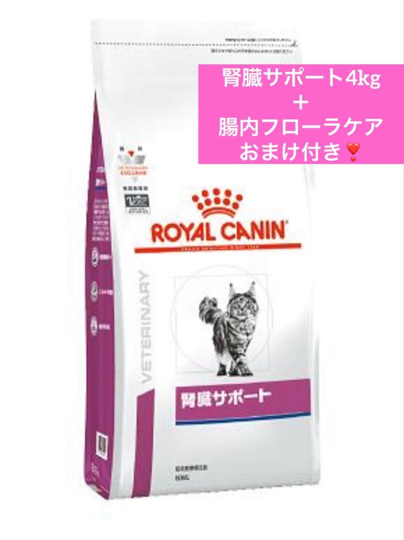  CANIN ロイヤルカナン 腎臓サポート 4kg 猫 ※おまけ付き❣️