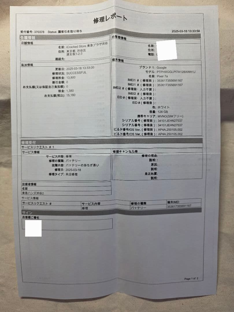 スマートフォン本体 Google Pixel 7a 