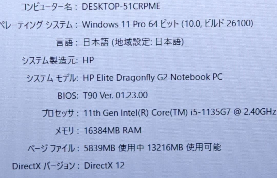 Windowsノート本体 HP DragonFlyG2 i5-1135G7 16GB 256GB