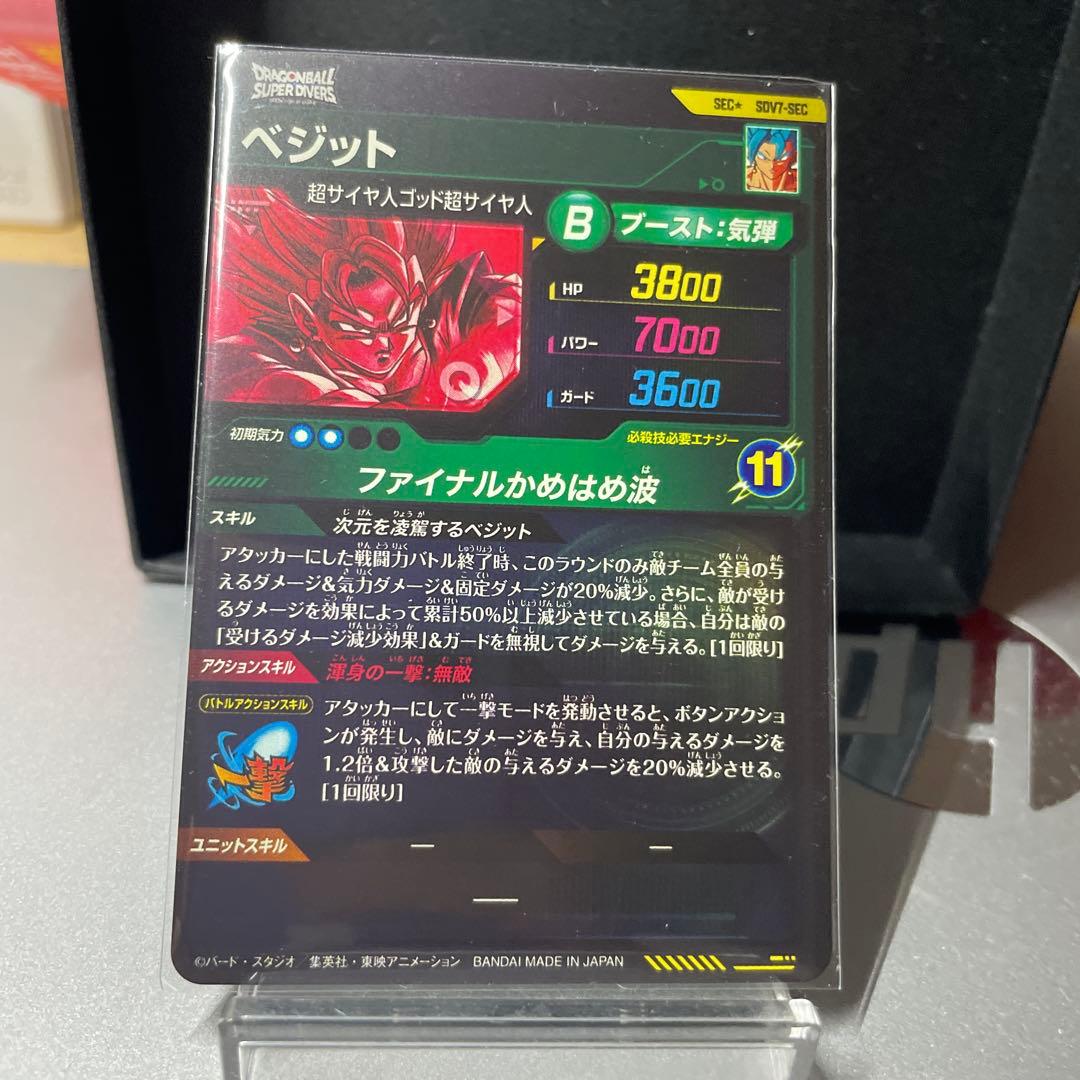 ドラゴンボールダイバーズ　sdv7-sec ベジット　パラレル
