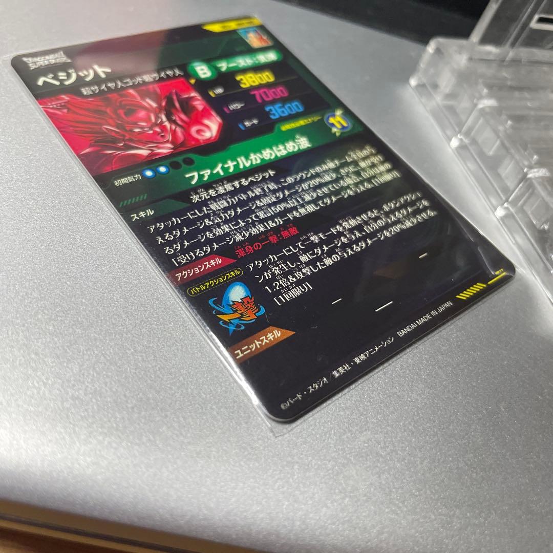 ドラゴンボールダイバーズ　sdv7-sec ベジット　パラレル