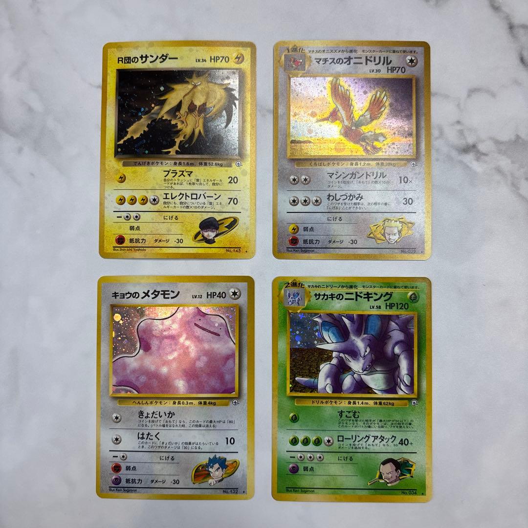 ポケモンカード　旧裏　R団のサンダー・マチスのオニドリル・キョウのメタモン等