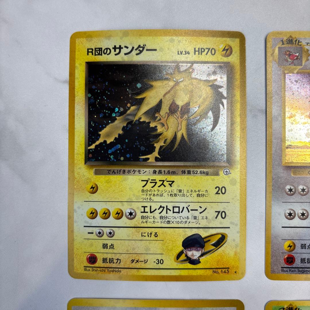 ポケモンカード　旧裏　R団のサンダー・マチスのオニドリル・キョウのメタモン等