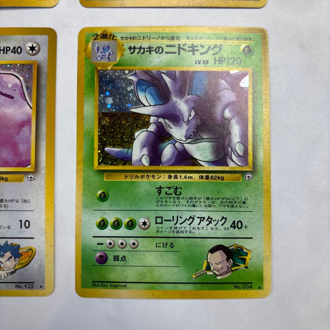 ポケモンカード　旧裏　R団のサンダー・マチスのオニドリル・キョウのメタモン等