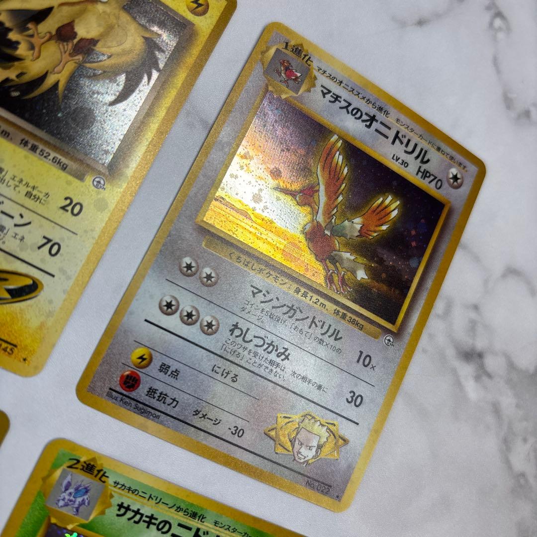 ポケモンカード　旧裏　R団のサンダー・マチスのオニドリル・キョウのメタモン等