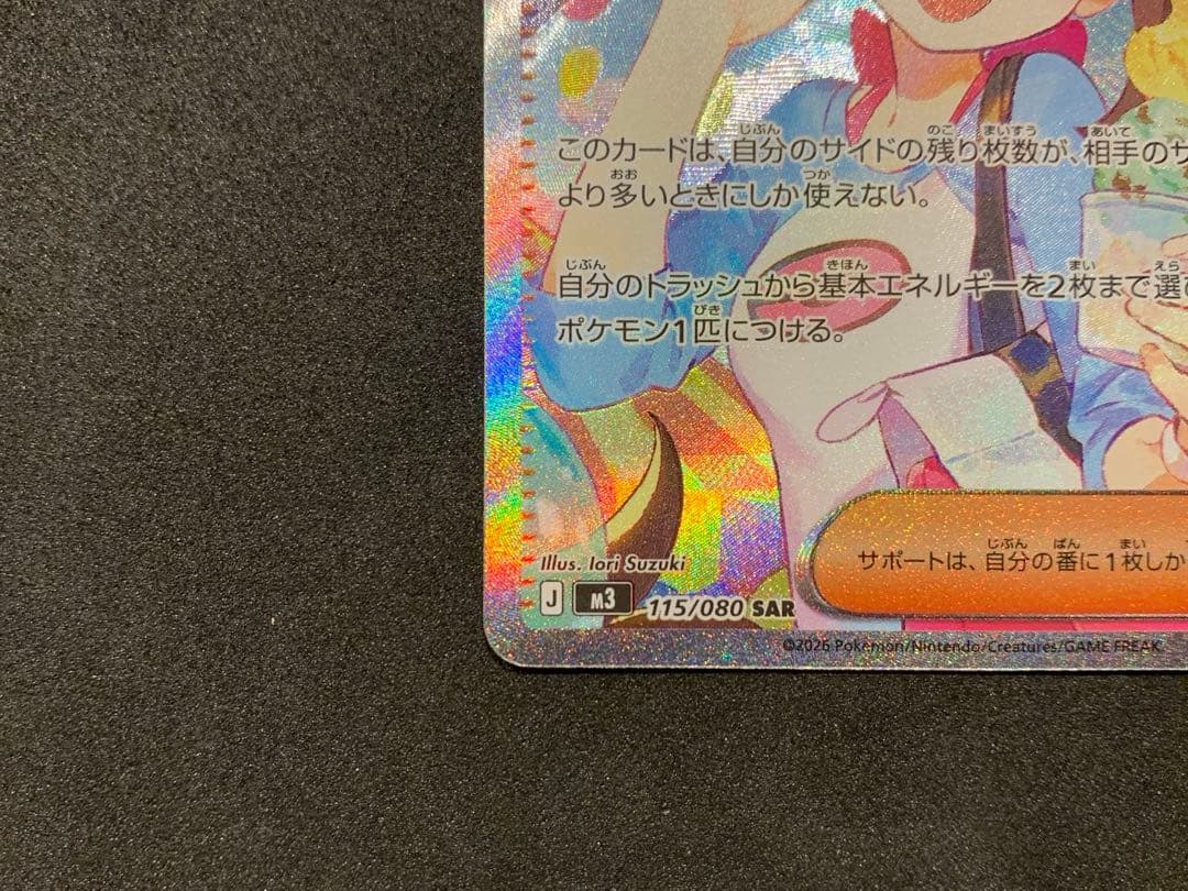 【美品】ポケモンカード　ムニキスゼロ　メイのはげまし SAR