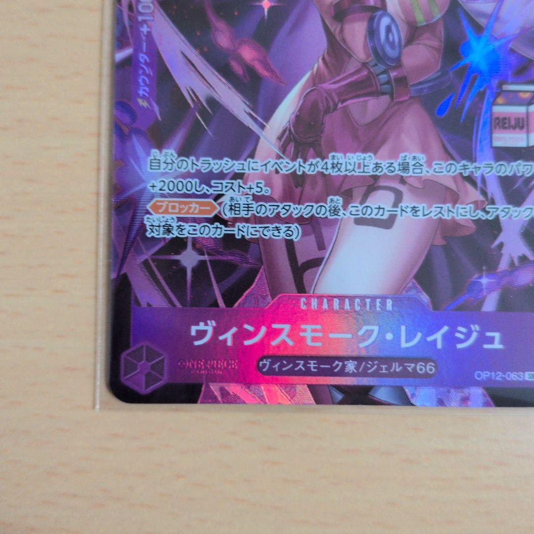 ワンピースカード　ヴィンスモーク・レイジュ　アドミラブルコレクション　プロモ