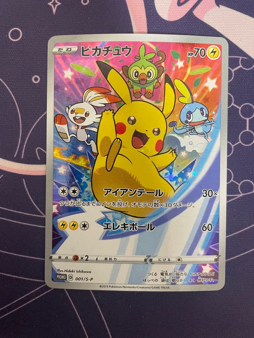 昔　ポケモンカード　ピカチュウ セブンイレブン プロモ