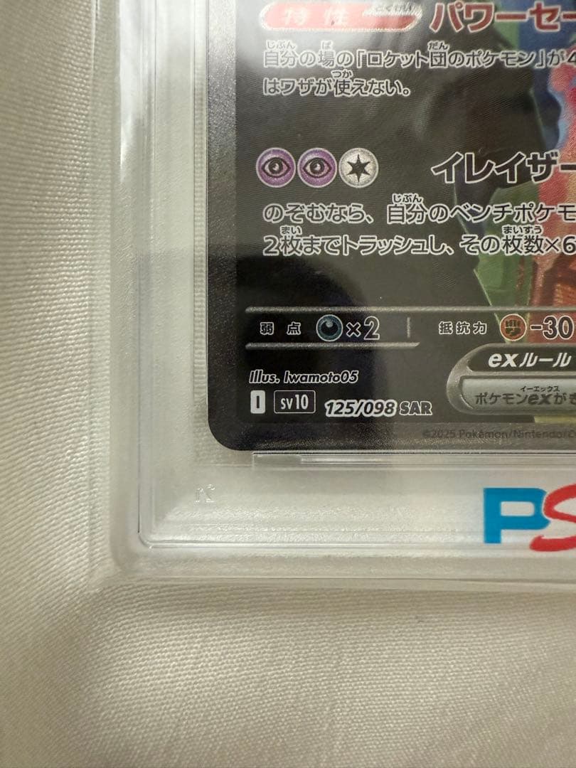 ら*ん様 【PSA10】ロケット団のミュウツーex sar