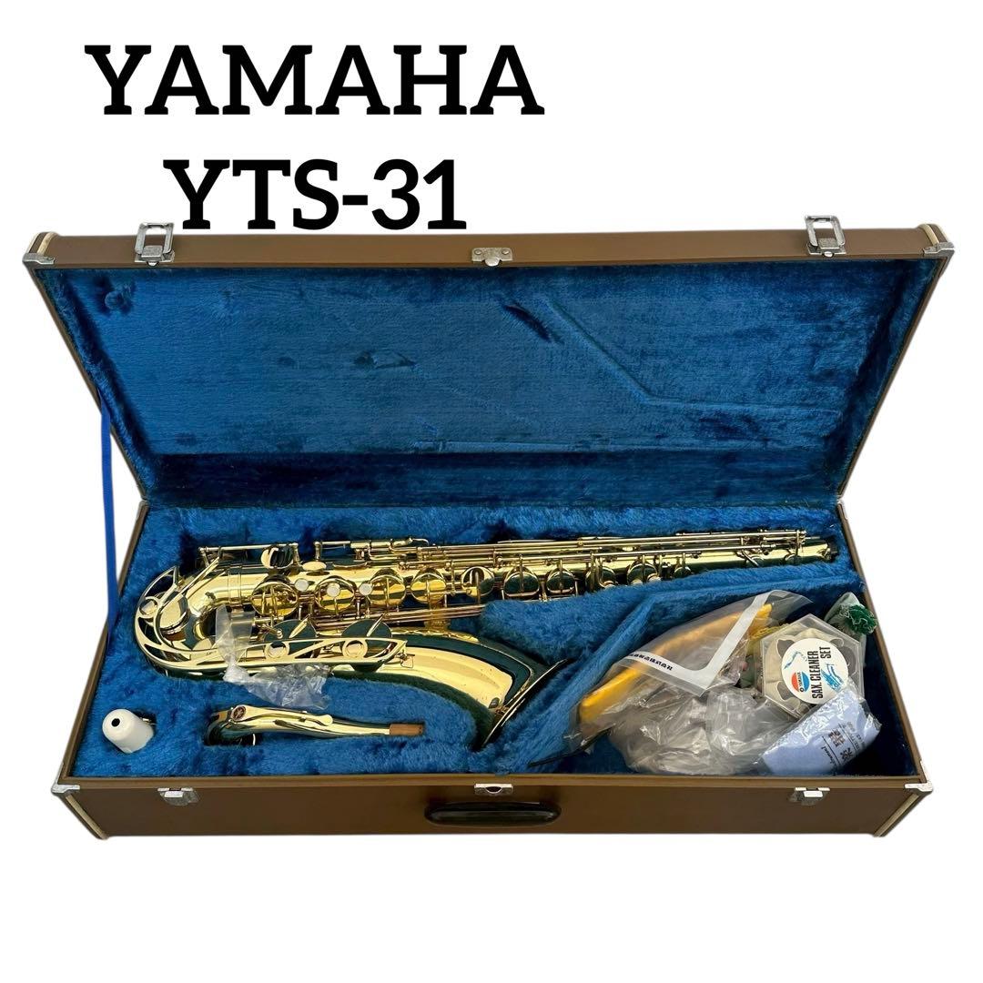YAMAHA ヤマハ　サックス　YTS-31 テナーサックス　木管楽器