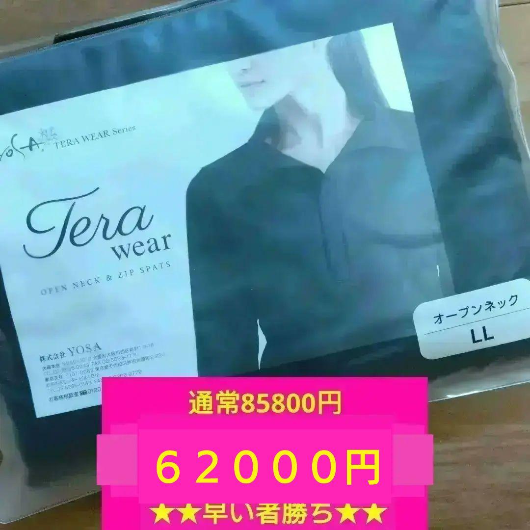 ★新品未使用★YOSAウェア   上下セットLL