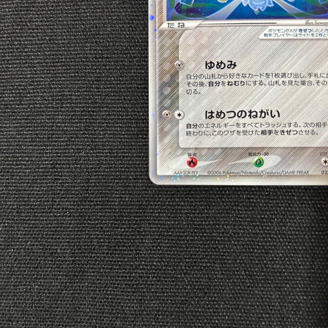 ポケモン ジラーチex プレイヤーズ プロモ 032/PLAY