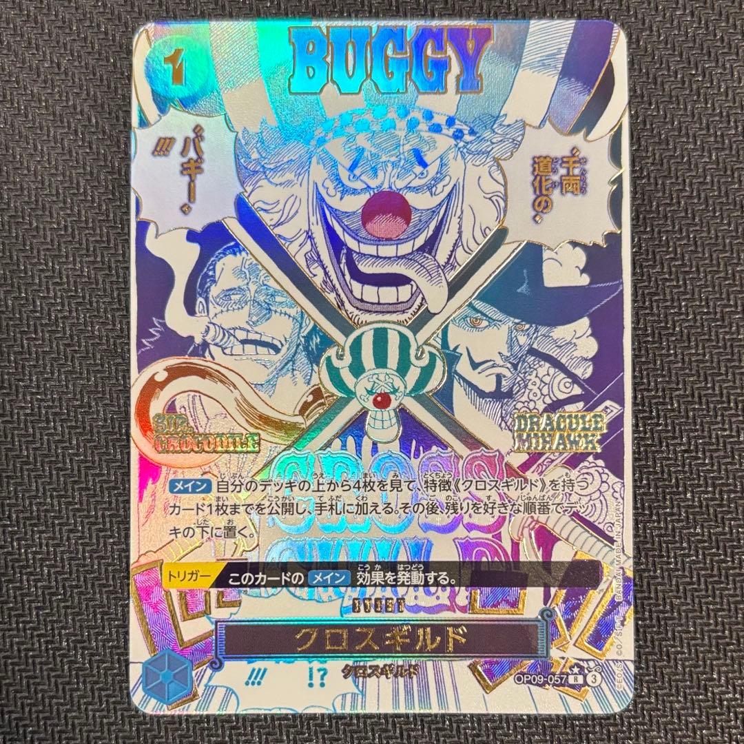 ワンピースカード　OP09-057 クロスギルド　R パラレル
