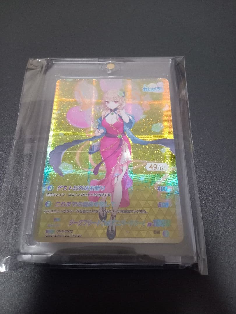 DMMTCG れじぇくろ！ ジークフリート1stアニバーサリー SEC