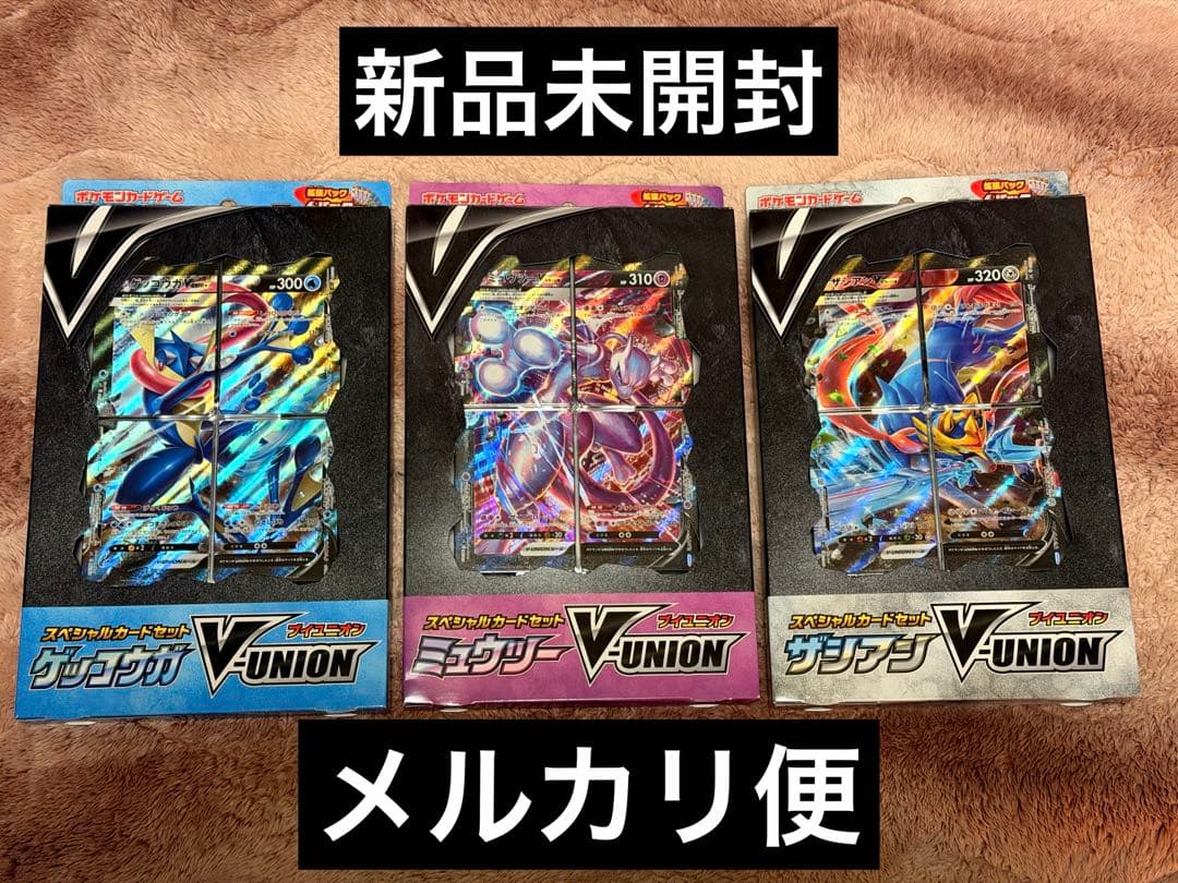 (新品未開封)ポケカ　ミュウツー/ゲッコウガ/ザシアンV-UNION 3種セット