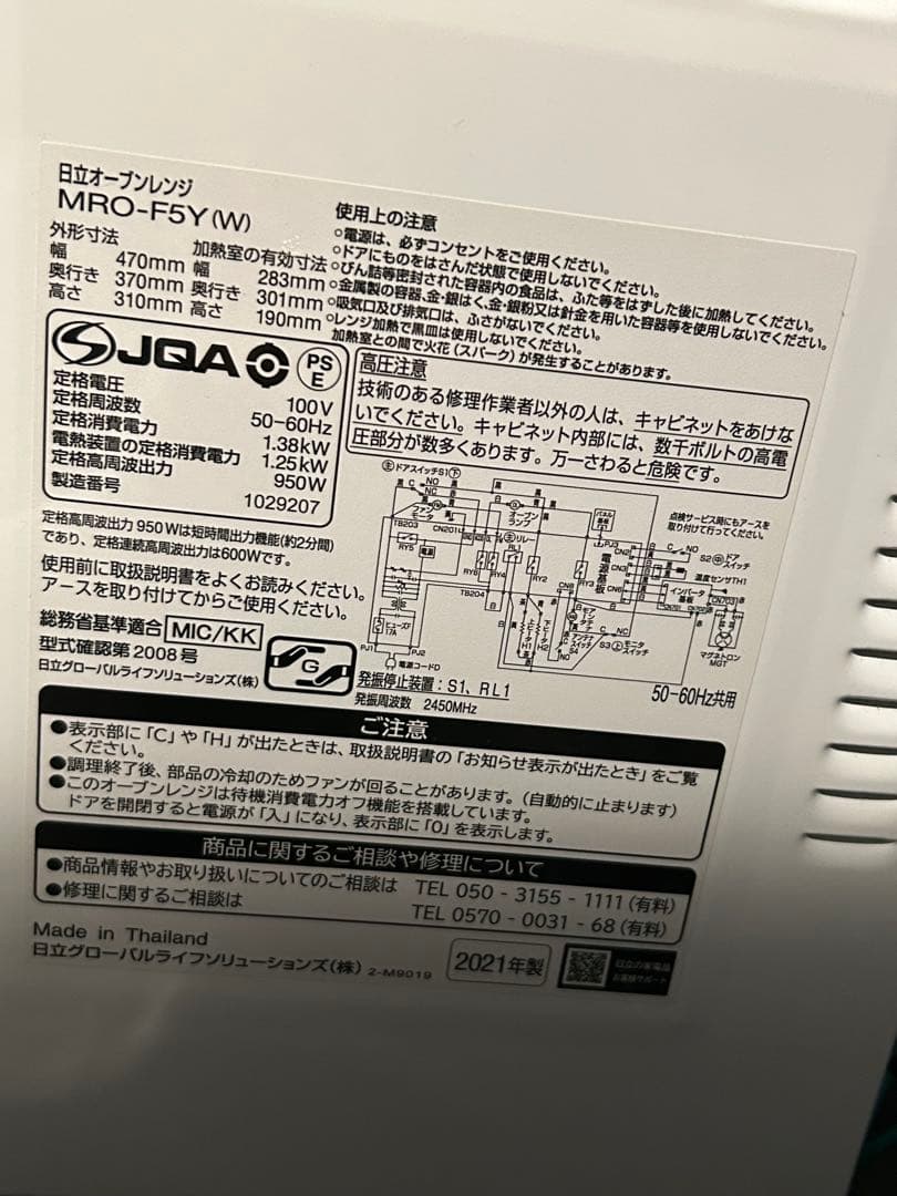 HITACHI 日立 MRO-F5Y オーブンレンジ ホワイト　電子レンジ