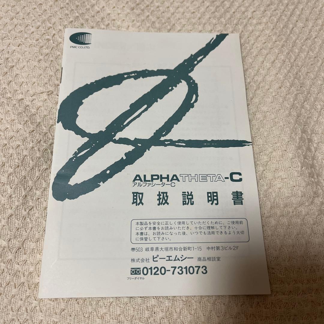 アルファシータC ＋ミキサー政木和三先生