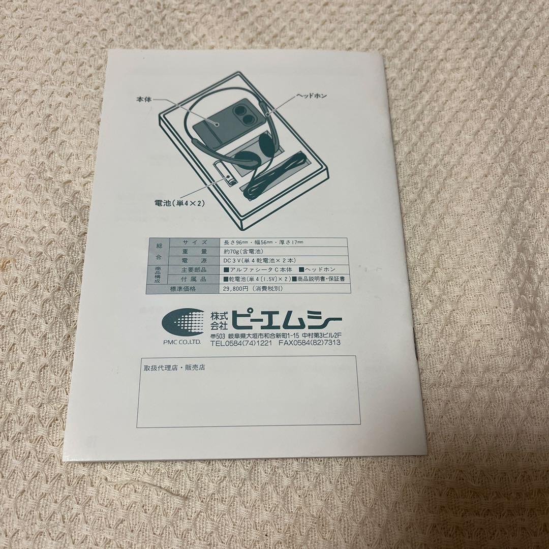 アルファシータC ＋ミキサー政木和三先生