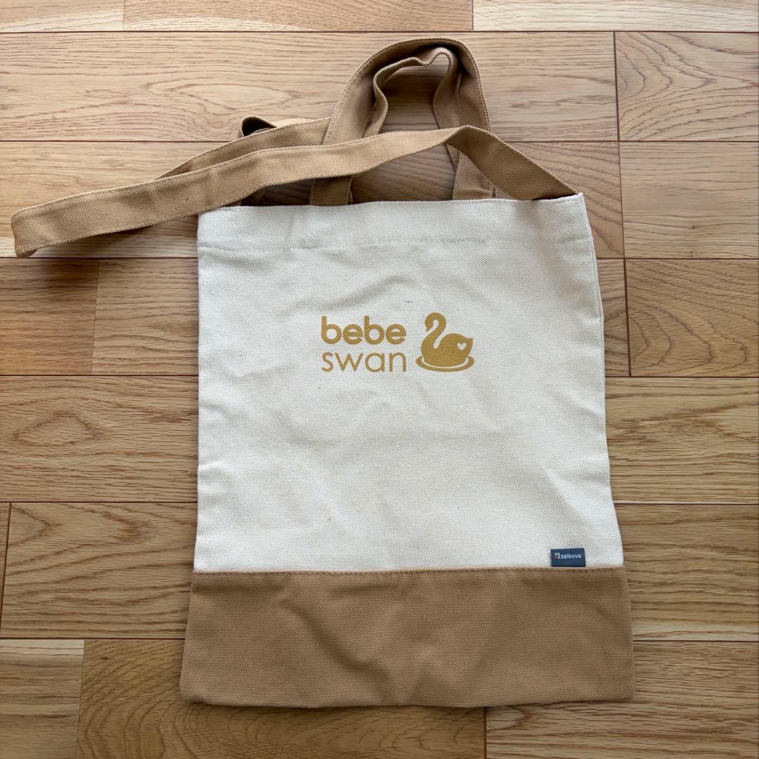 抱っこ紐 べべスワン（サンドベージュ）エコバッグ付き