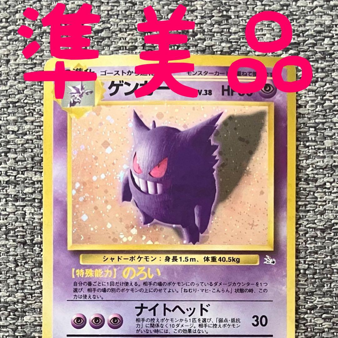 ※準美品※ゲンガー ★ 第3弾拡張パック 化石の秘密 旧裏