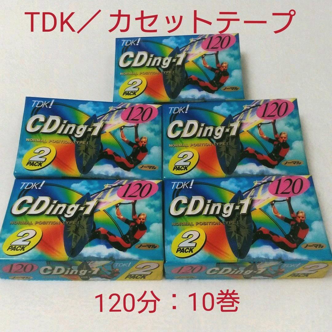 《新品未使用》TDK カセットテープ （CDing‐1）120分 10本 ！