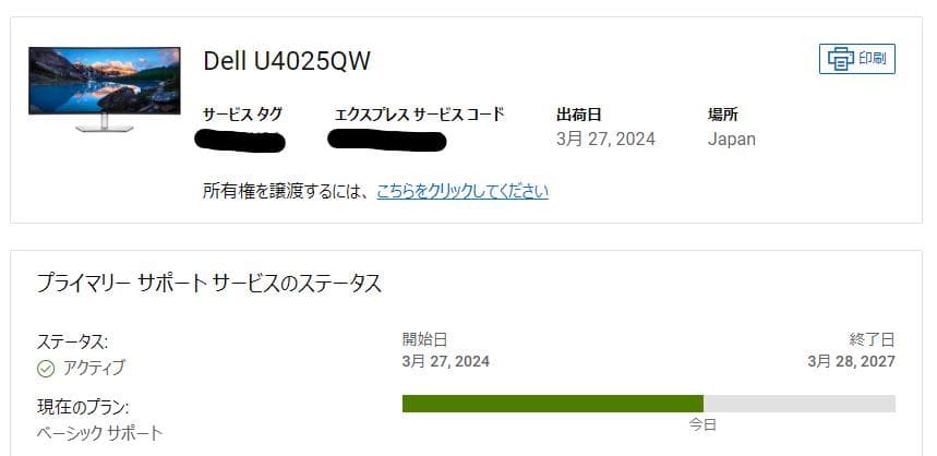 Dell U4025QW ウルトラワイドモニター