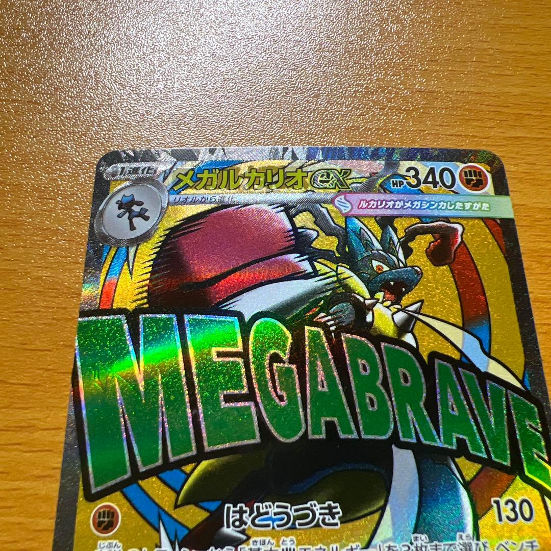 え*ー様 ポケモンカード メガドリームex メガルカリオex MA 中国語 箔押