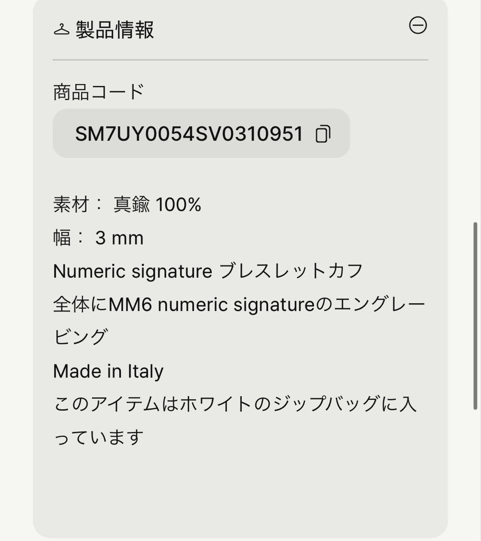 【MM6】Numericミニマルシグネチャーカフブレスレット2025SS