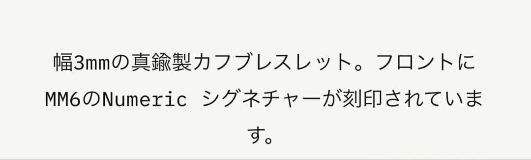 【MM6】Numericミニマルシグネチャーカフブレスレット2025SS