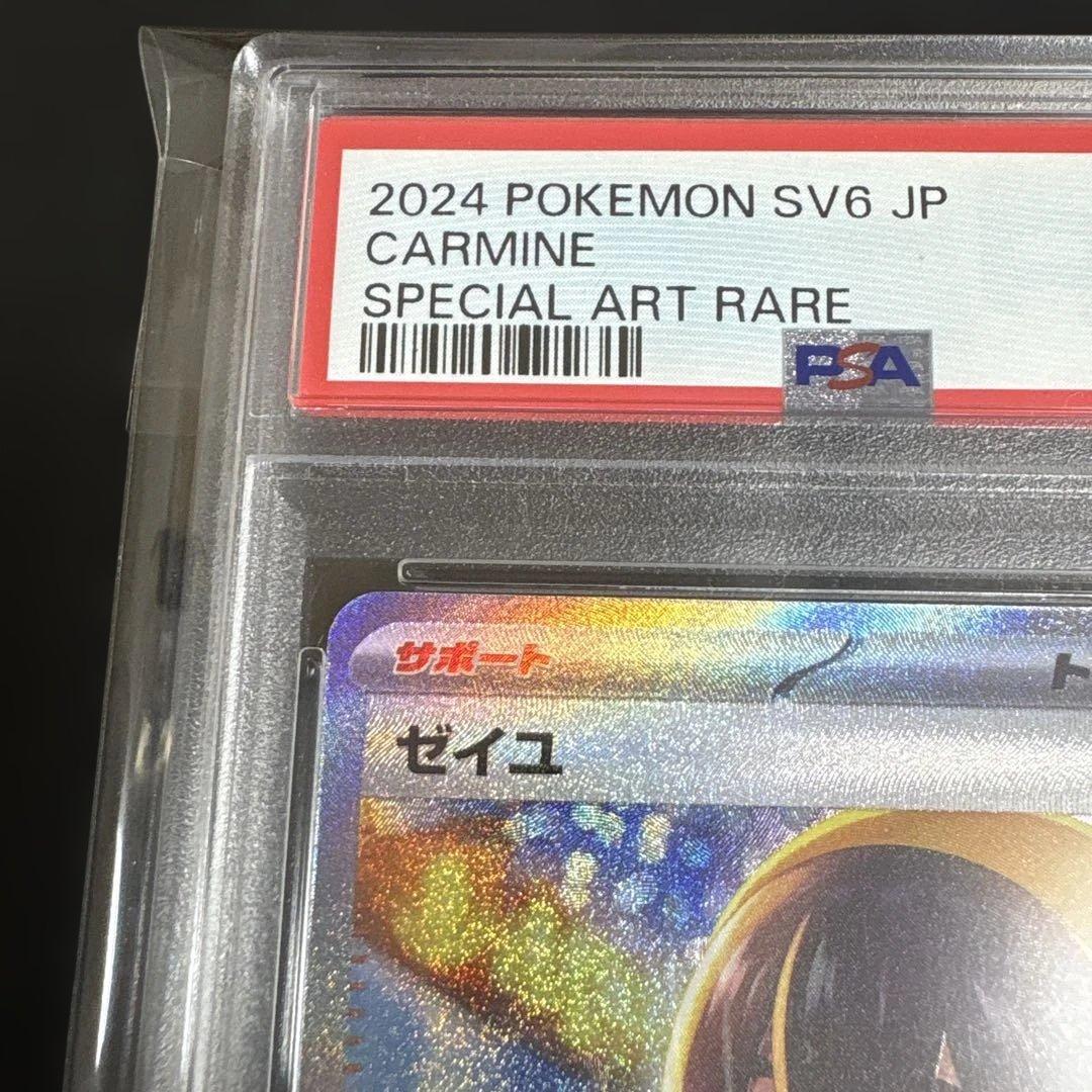 ゼイユ SAR SV6 変幻の仮面 130/101 PSA9