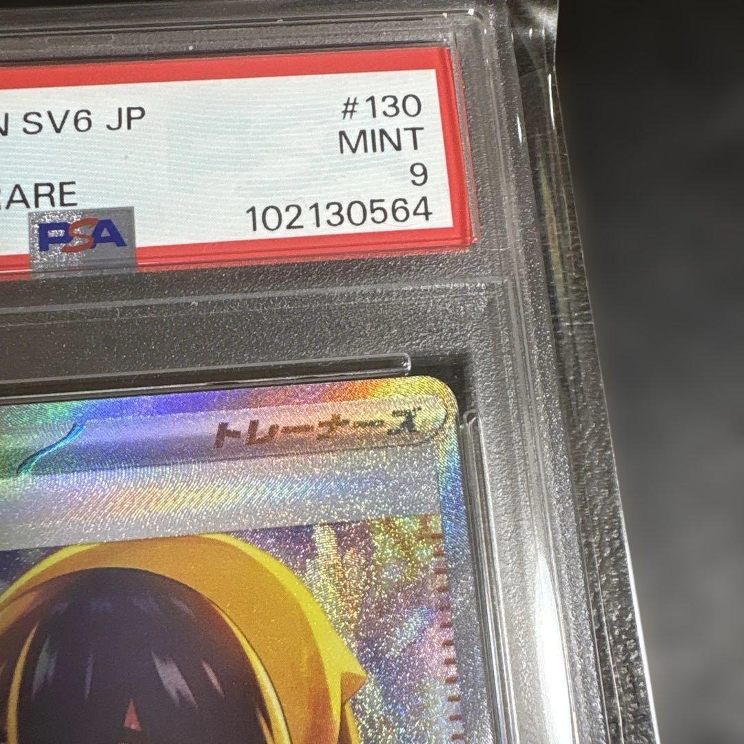 ゼイユ SAR SV6 変幻の仮面 130/101 PSA9