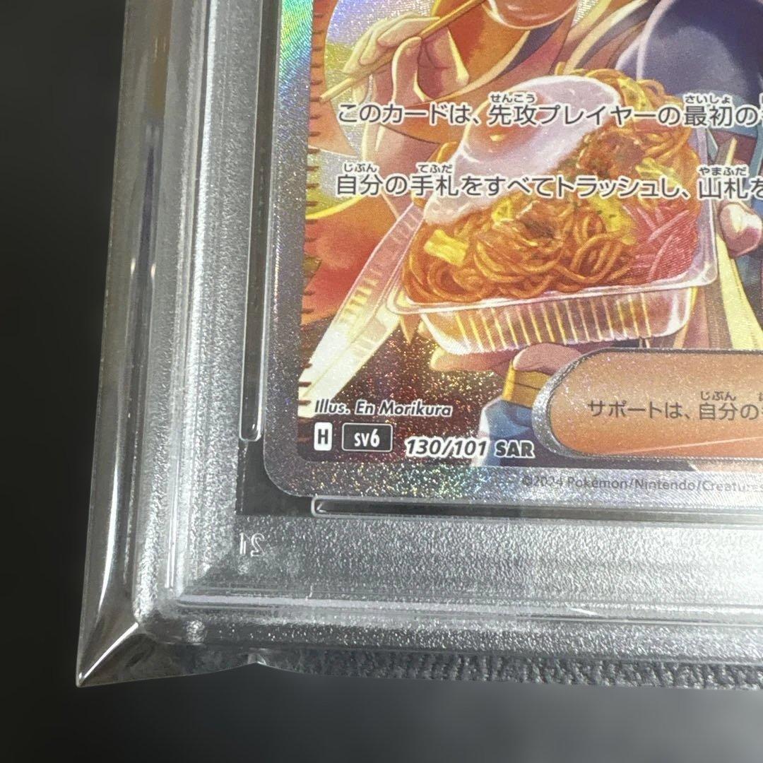 ゼイユ SAR SV6 変幻の仮面 130/101 PSA9