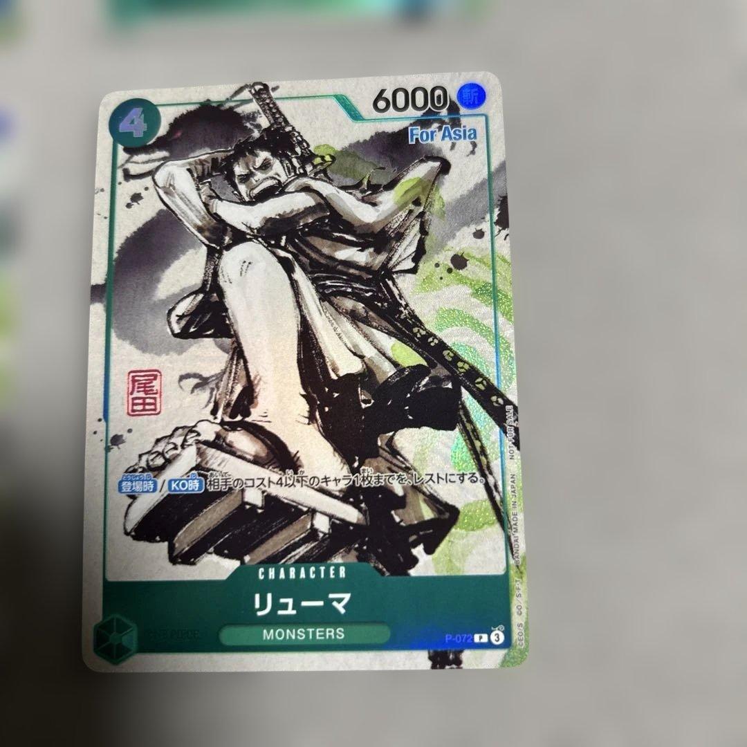 ワンピースカード　リューマ　monsters アジア　４枚セット