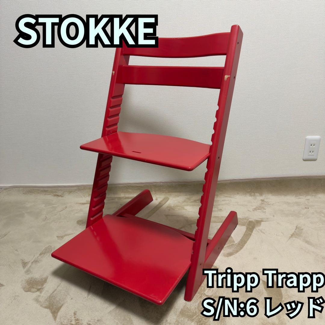 STOKKE トリップトラップ レッド S/N6 本体のみ