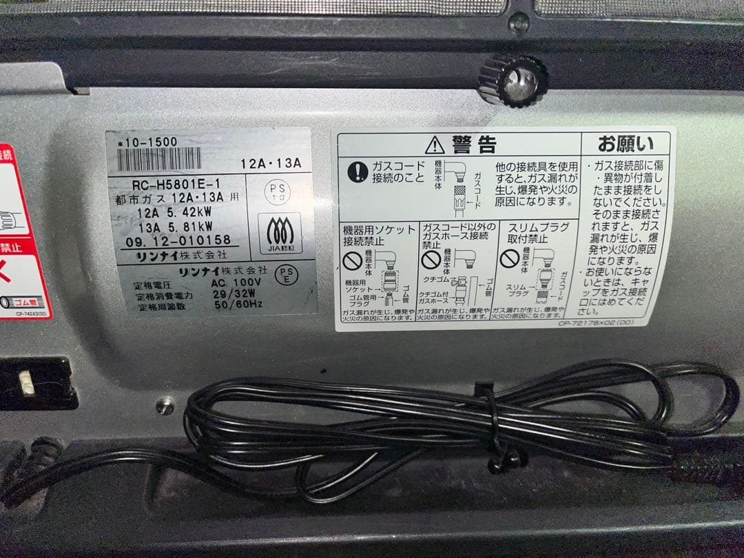 リンナイ （大阪ガス）都市ガス ファンヒーター RC-H5801E-1