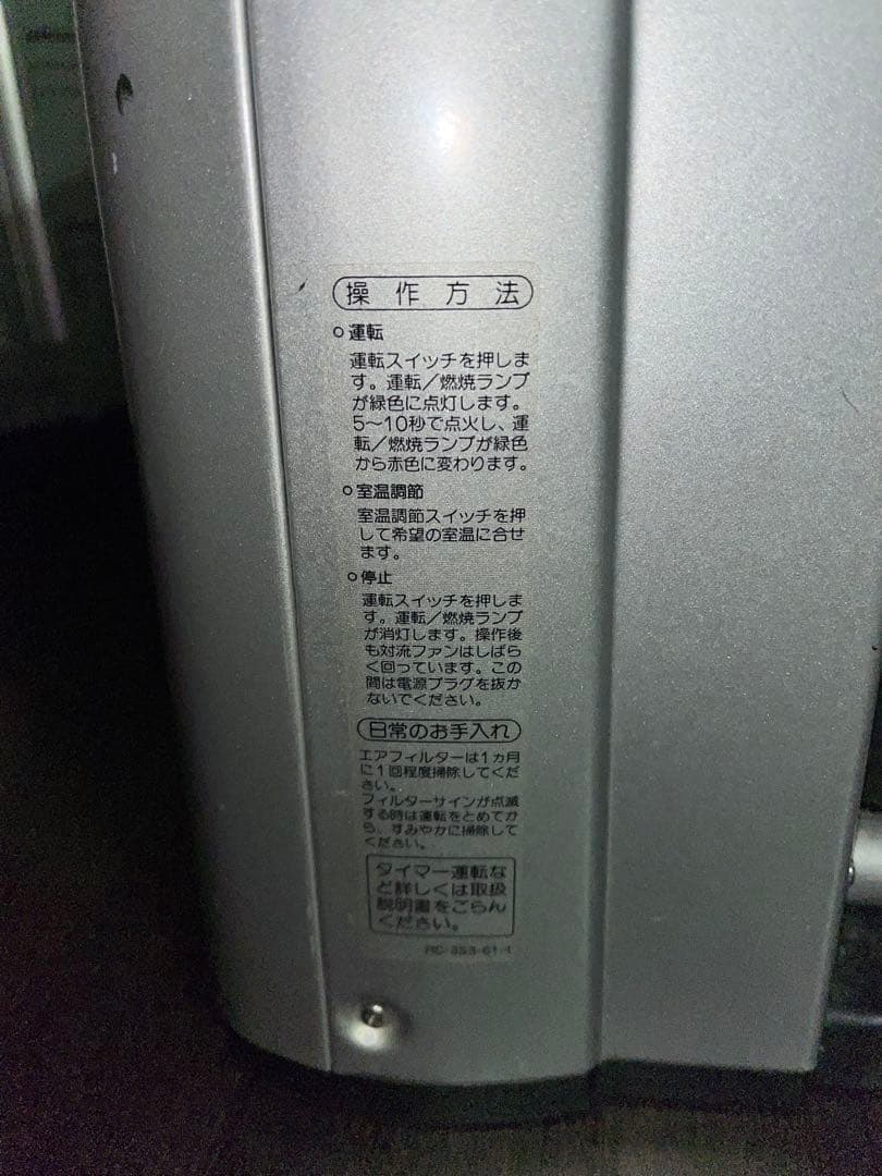 リンナイ （大阪ガス）都市ガス ファンヒーター RC-H5801E-1