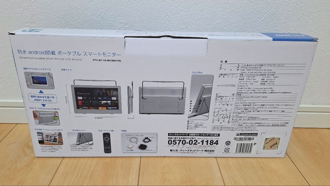 防水 Android搭載 ポータブル スマートモニター PTV-W116-WH