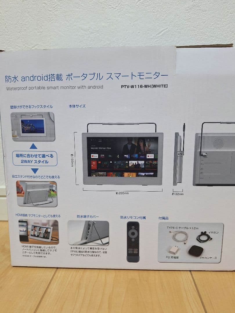 防水 Android搭載 ポータブル スマートモニター PTV-W116-WH