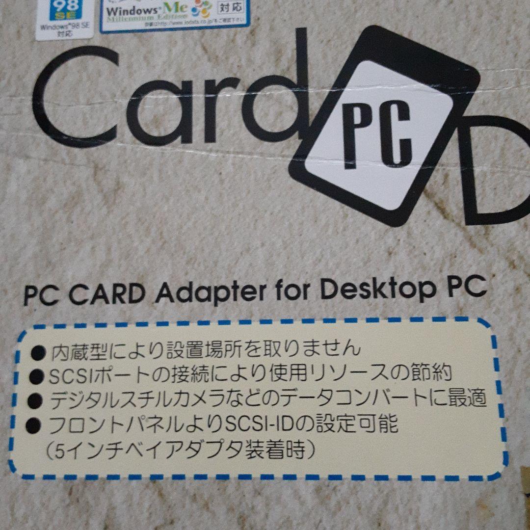 フ*コ様 I-O DATA CardDockIN/SC　内蔵型PCカードアダプタ