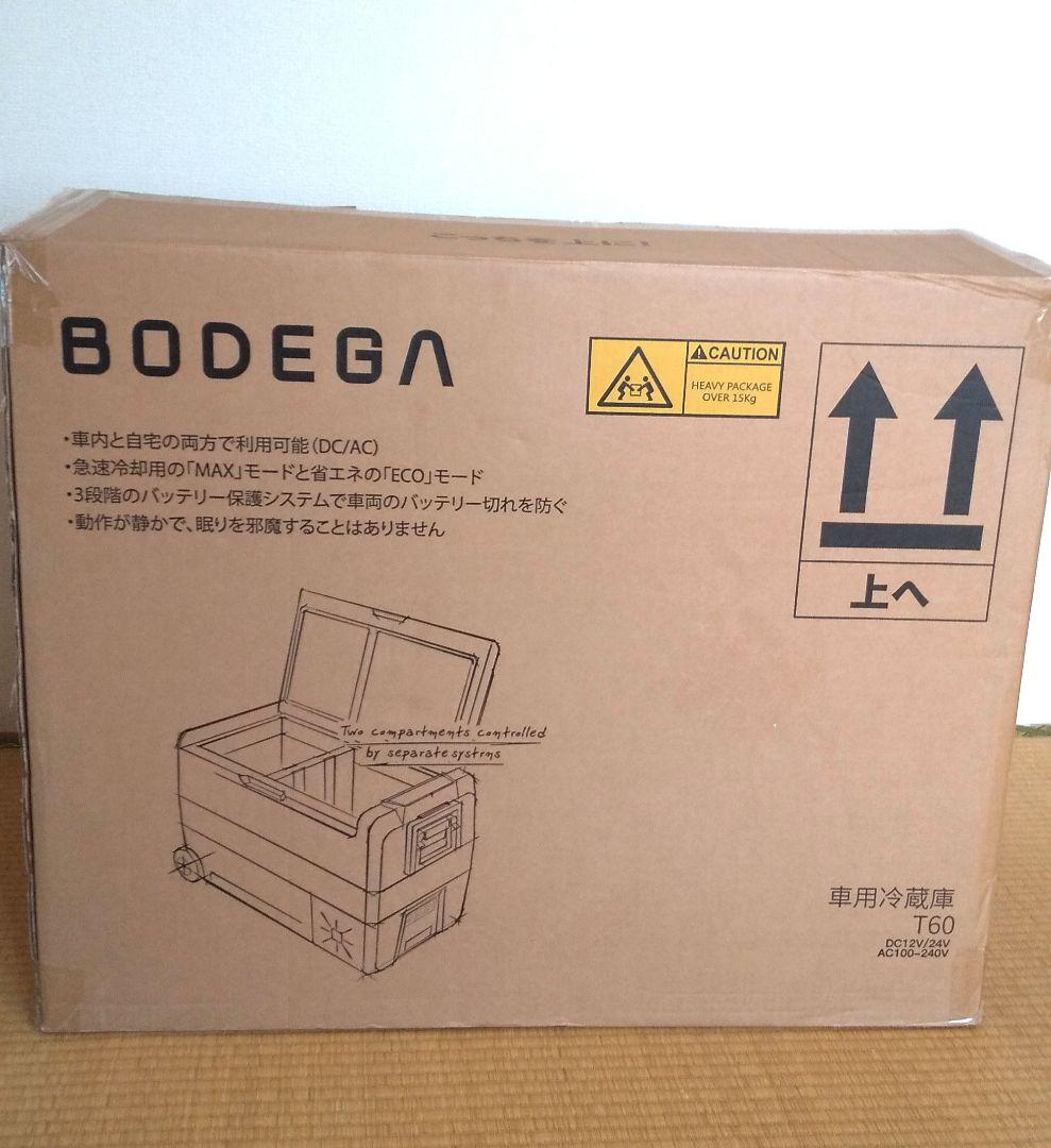 【美品】車載冷蔵庫 60L BODEGA T60