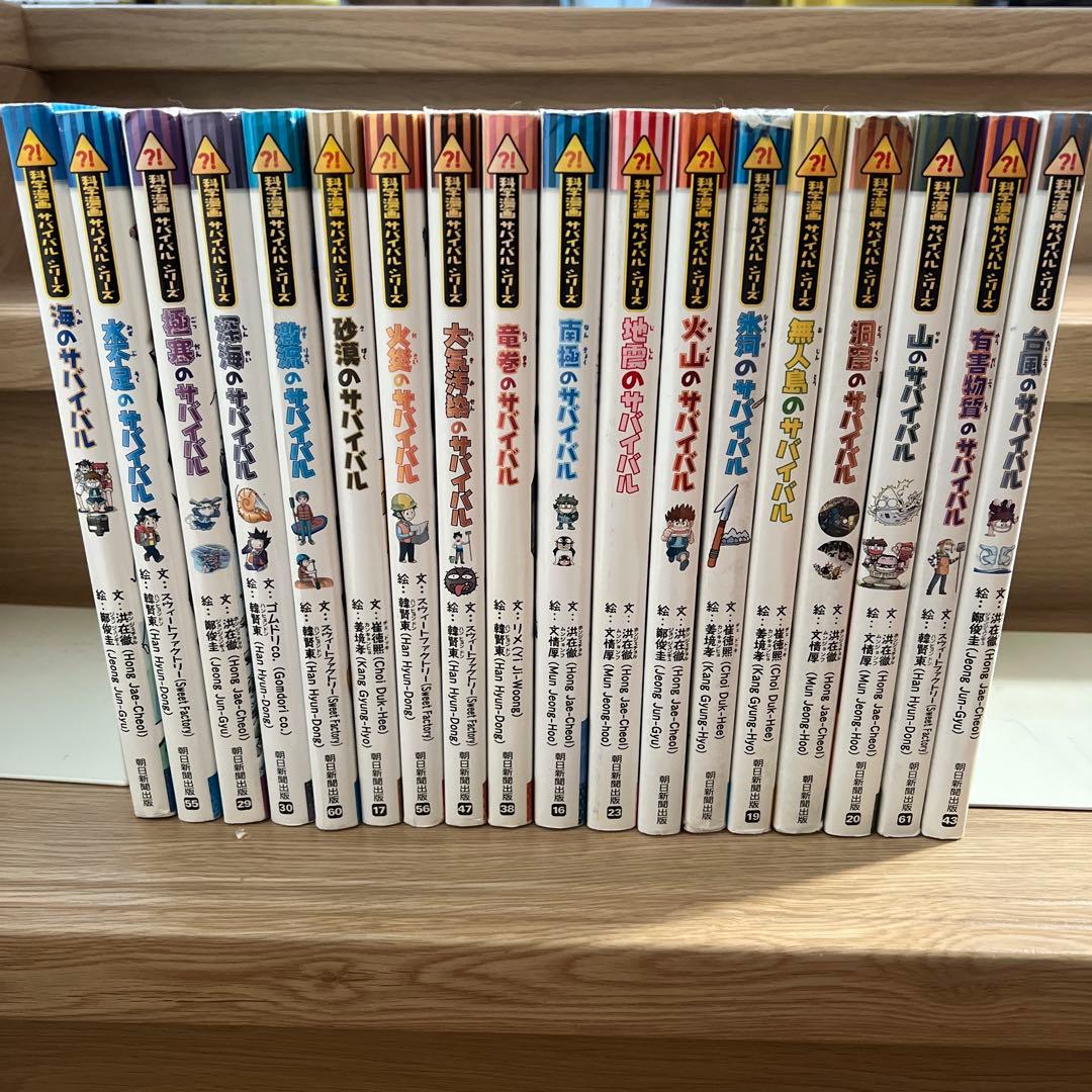 科学漫画サバイバルシリーズ