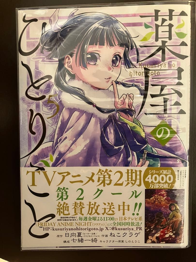 薬屋のひとりごと　コミック　全巻セット1〜16巻　ガンガン