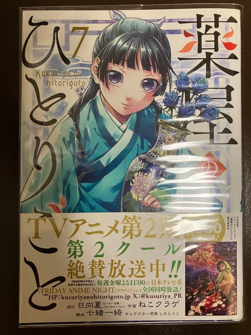 薬屋のひとりごと　コミック　全巻セット1〜16巻　ガンガン
