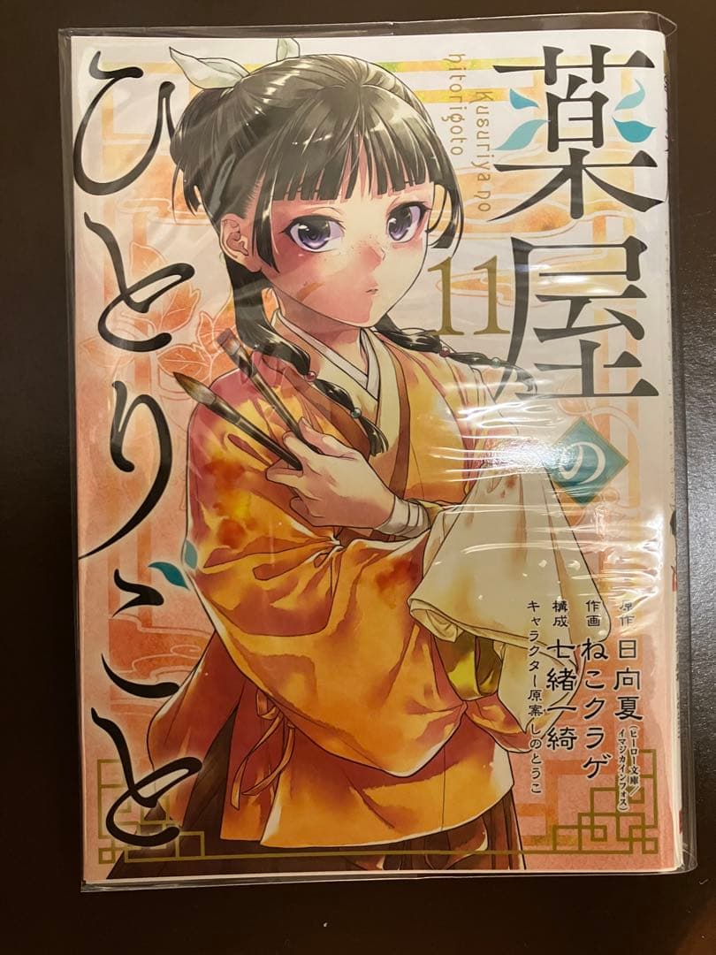 薬屋のひとりごと　コミック　全巻セット1〜16巻　ガンガン