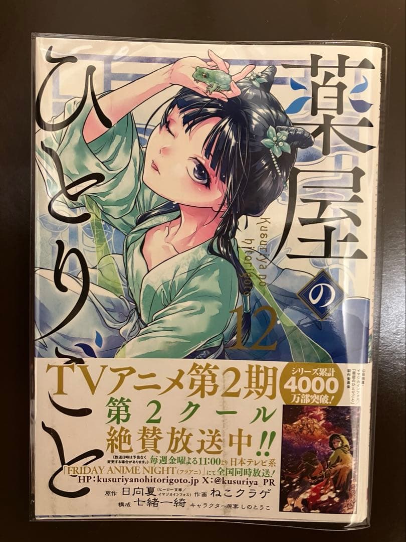 薬屋のひとりごと　コミック　全巻セット1〜16巻　ガンガン