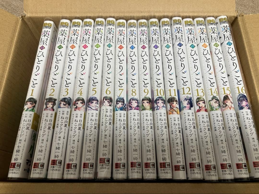 薬屋のひとりごと　コミック　全巻セット1〜16巻　ガンガン