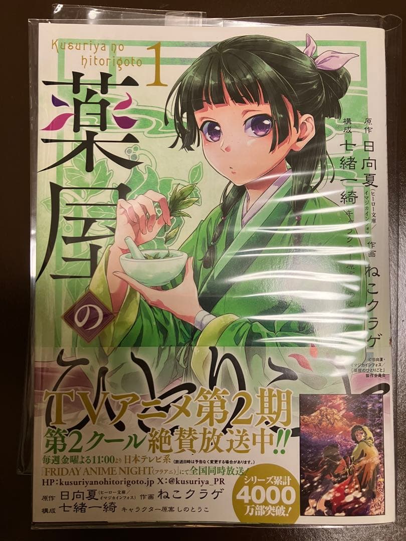 薬屋のひとりごと　コミック　全巻セット1〜16巻　ガンガン