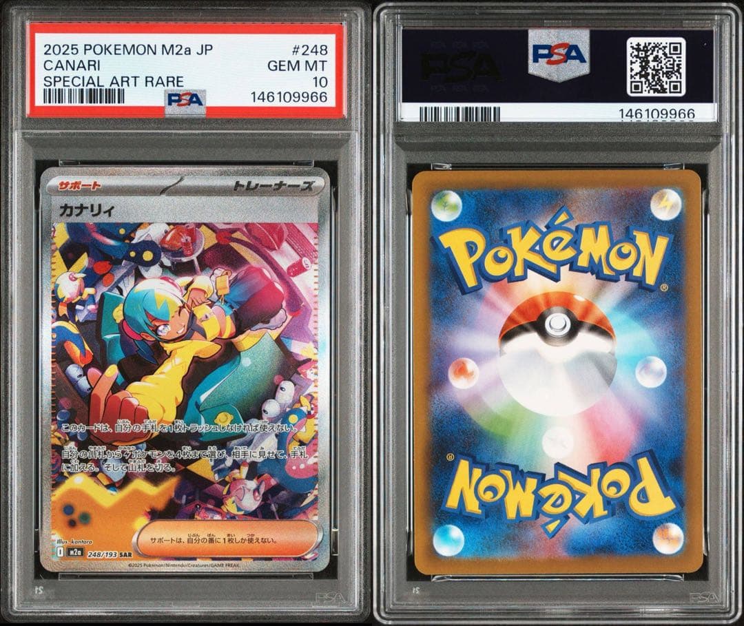 カナリィ　sar psa10