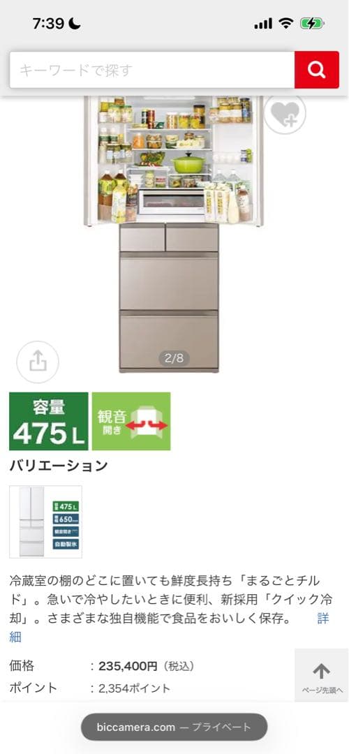 【美品】HITACHI R-HW48N 冷蔵庫 475L 2020年製