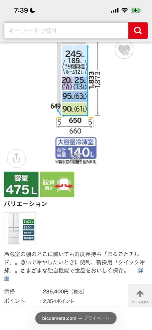 【美品】HITACHI R-HW48N 冷蔵庫 475L 2020年製